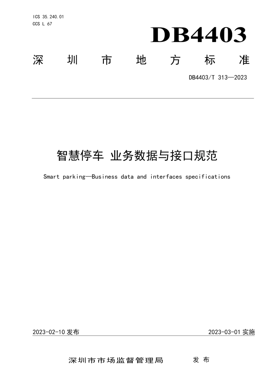 DB4403T 313-2023智慧停车业务数据接口规范.pdf_第1页