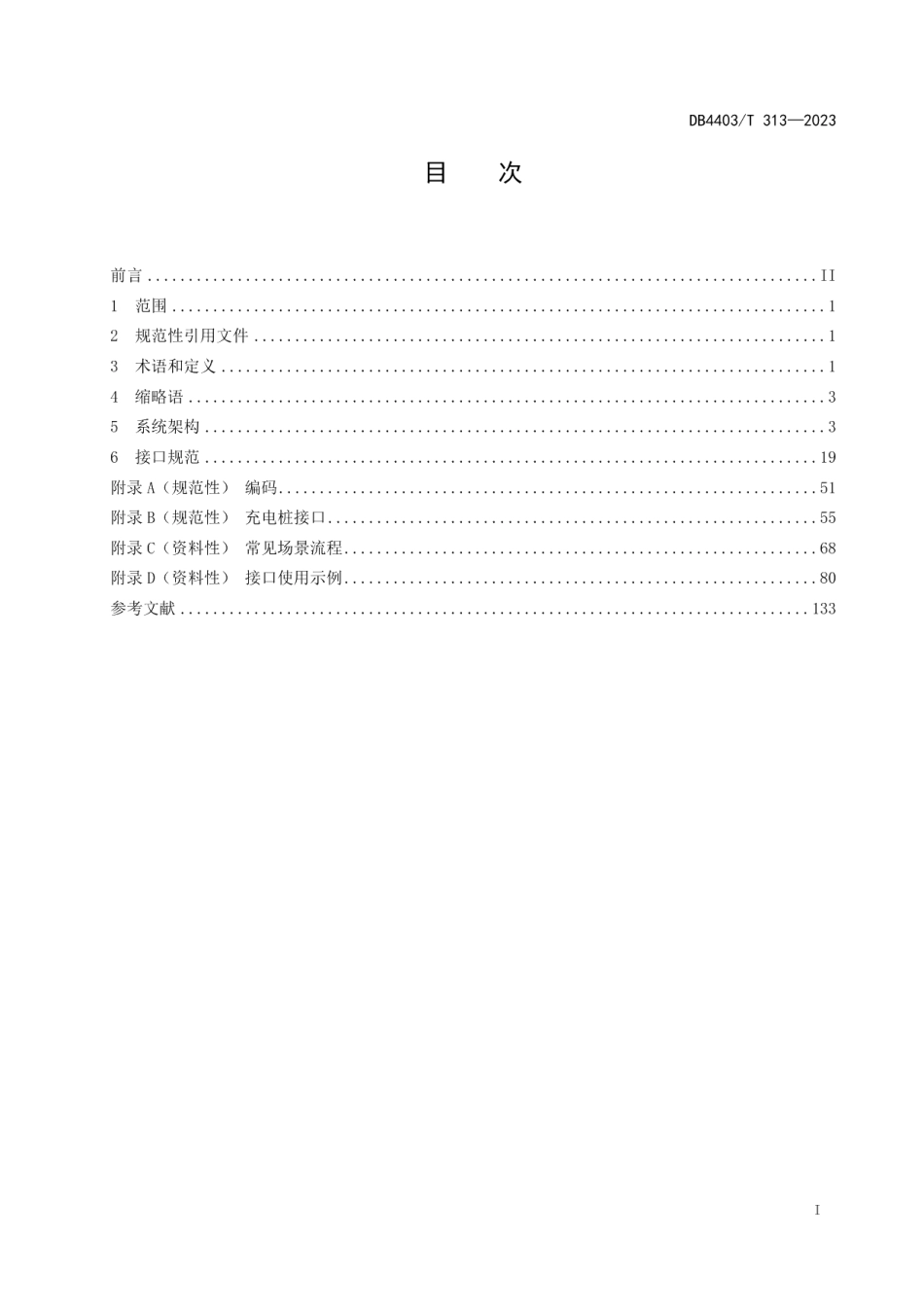DB4403T 313-2023智慧停车业务数据接口规范.pdf_第3页
