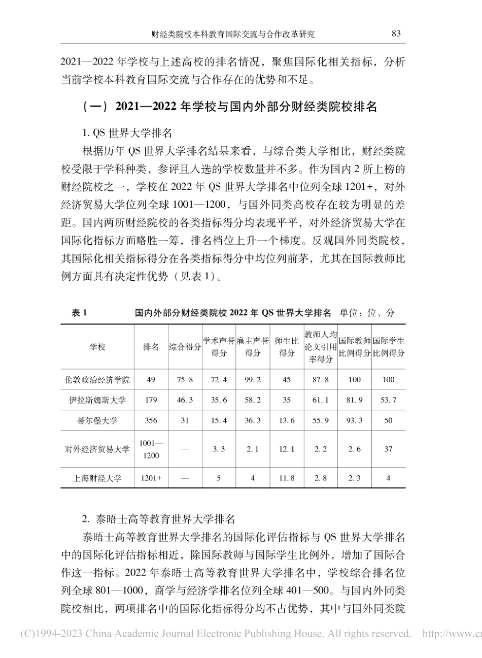 财经类院校本科教育国际交流与合作改革研究_李宏.pdf_第3页