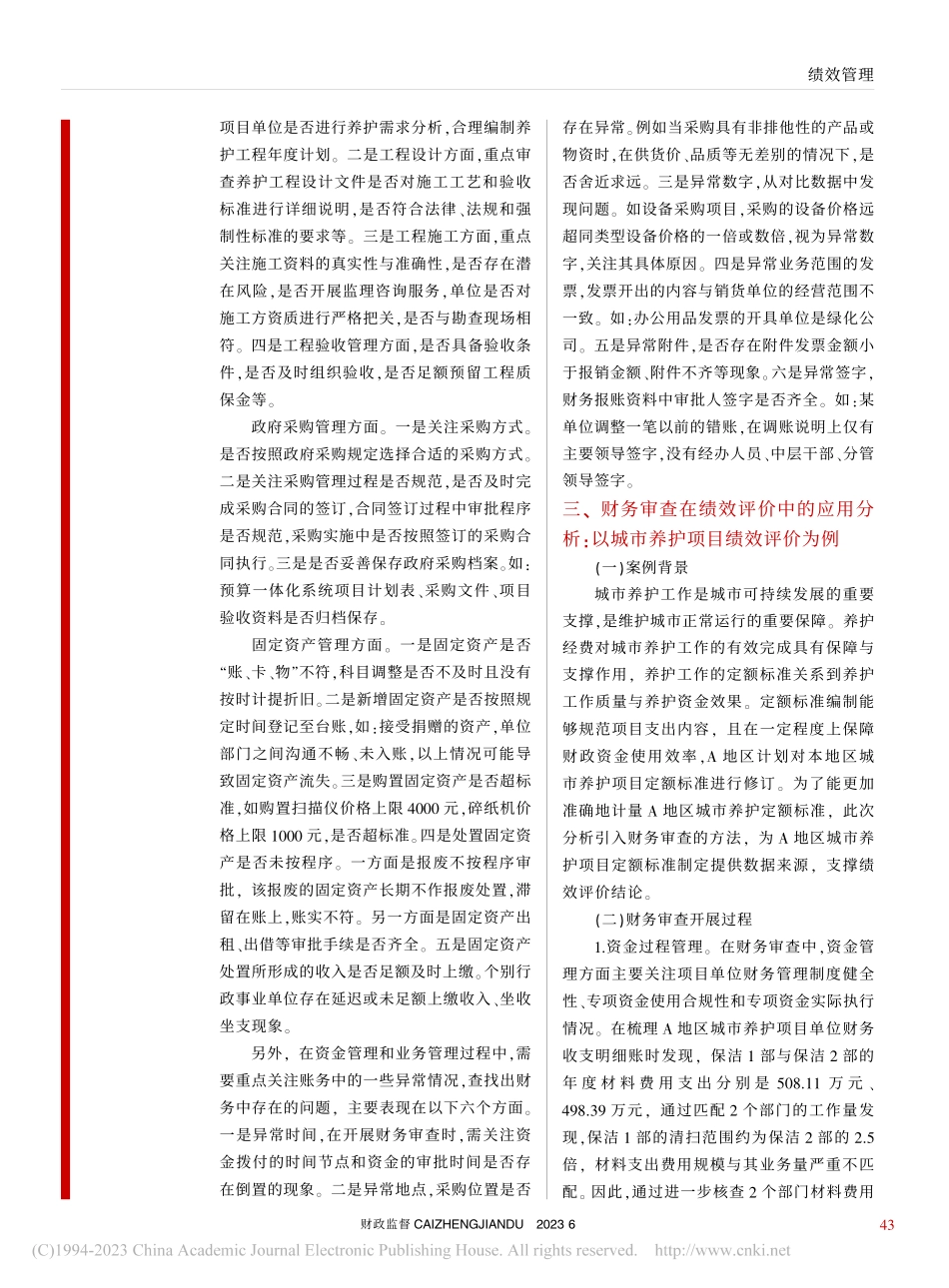财务审查在绩效评价中的作用与应用_徐颖岚.pdf_第3页