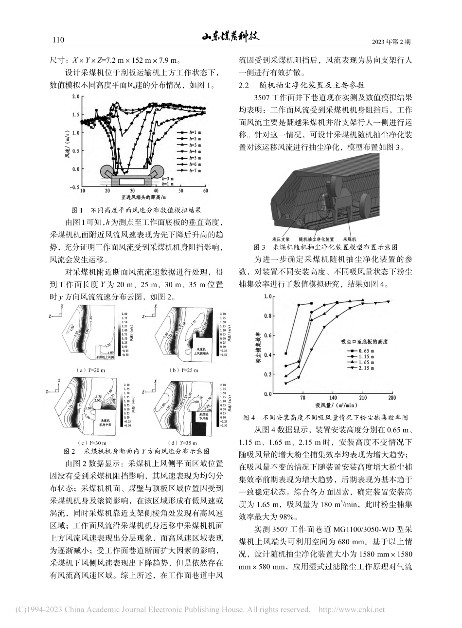 采煤机随机抽尘净化装置的工业性试验研究_王小雷.pdf_第2页