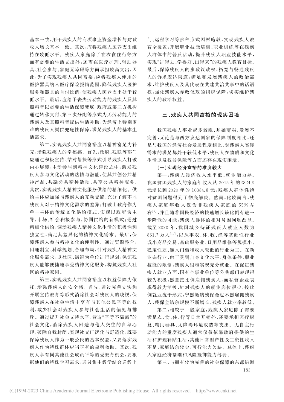 残疾人共同富裕的社区实现路径_白维军.pdf_第3页