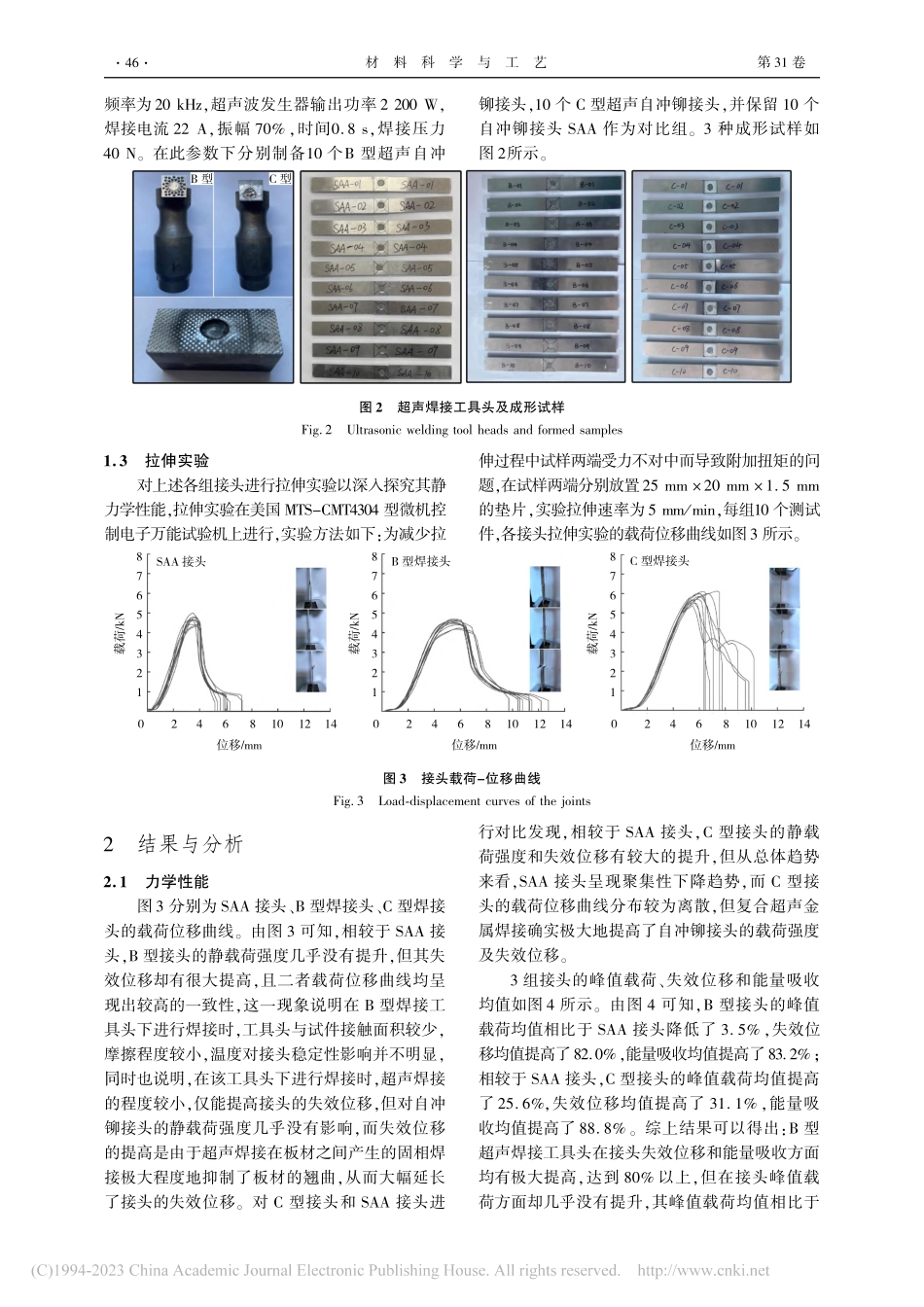 超声振动对5A06铝合金自冲铆接头静力学性能影响_霍小乐.pdf_第3页