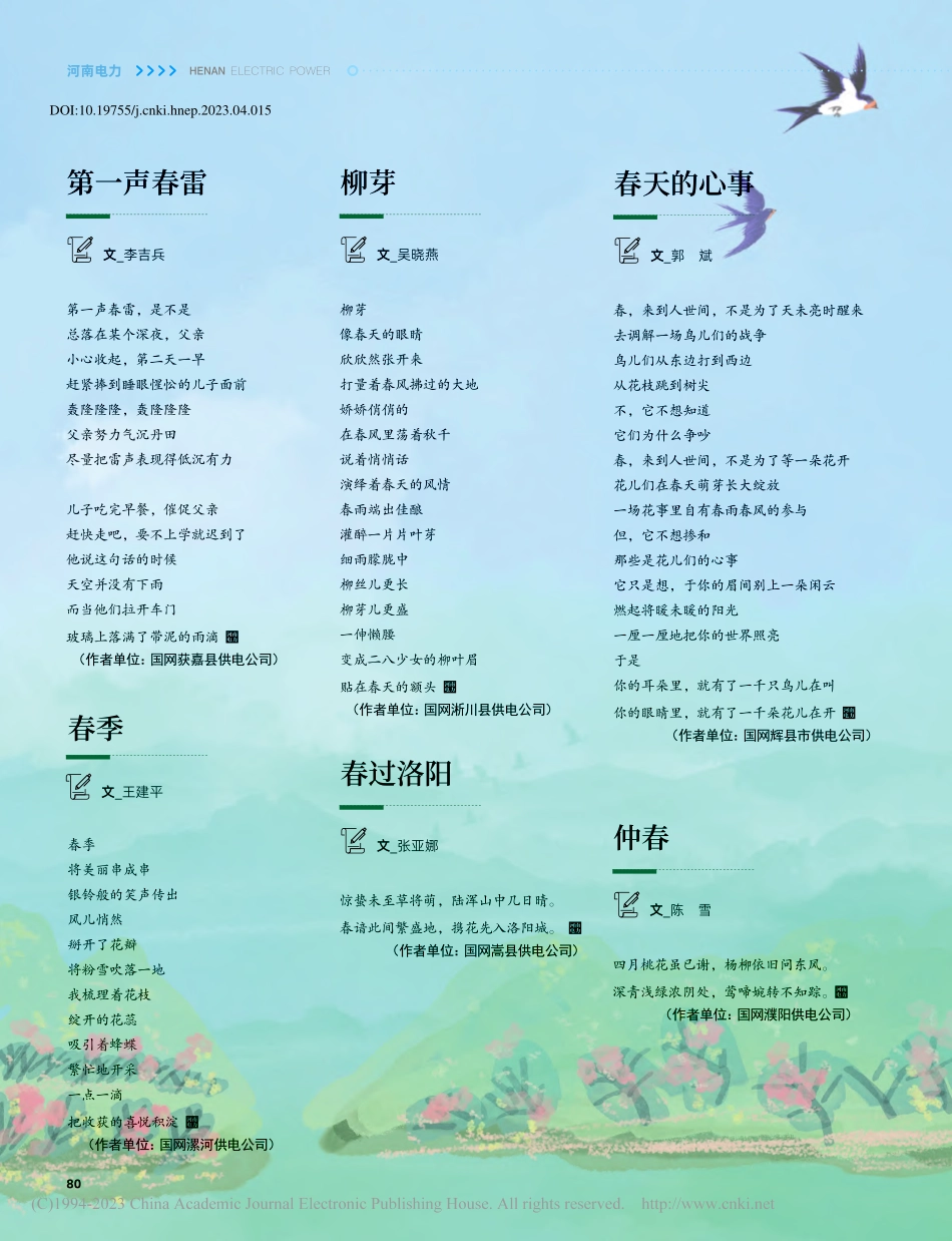 第一声春雷_李吉兵.pdf_第1页