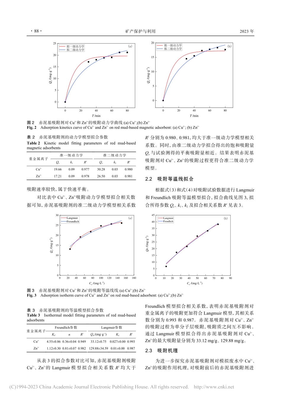 赤泥基吸附剂对废水中重金属离子吸附机理研究_池姝妍.pdf_第3页
