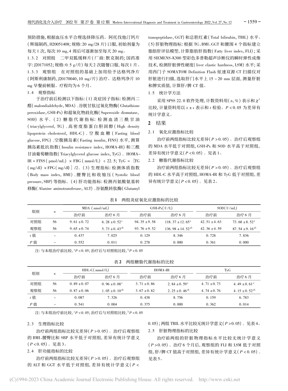 达格列净联合匹伐他汀治疗代...病合并代谢综合征的临床观察_周义如.pdf_第2页