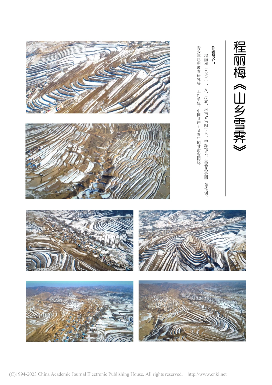 程丽梅《山乡雪霁》_程丽梅.pdf_第1页