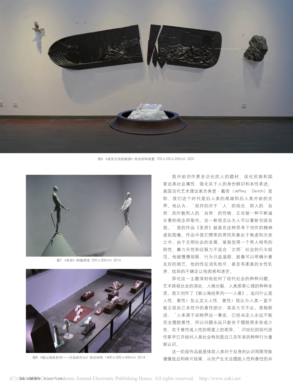雕塑实践的当代性转换_韦天瑜.pdf_第3页