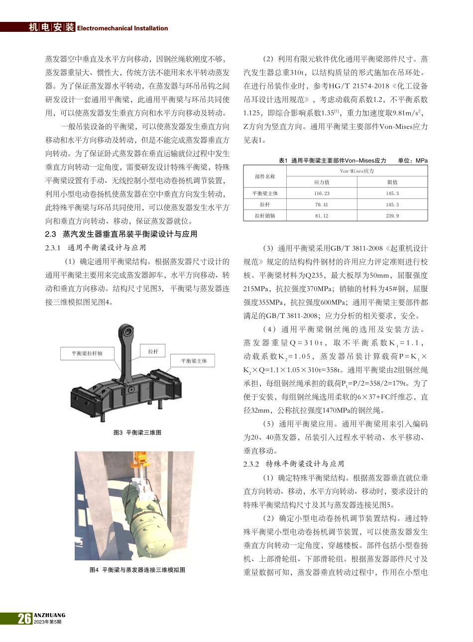 VVER型核岛蒸汽发生器安装工艺_姜世明.pdf_第2页