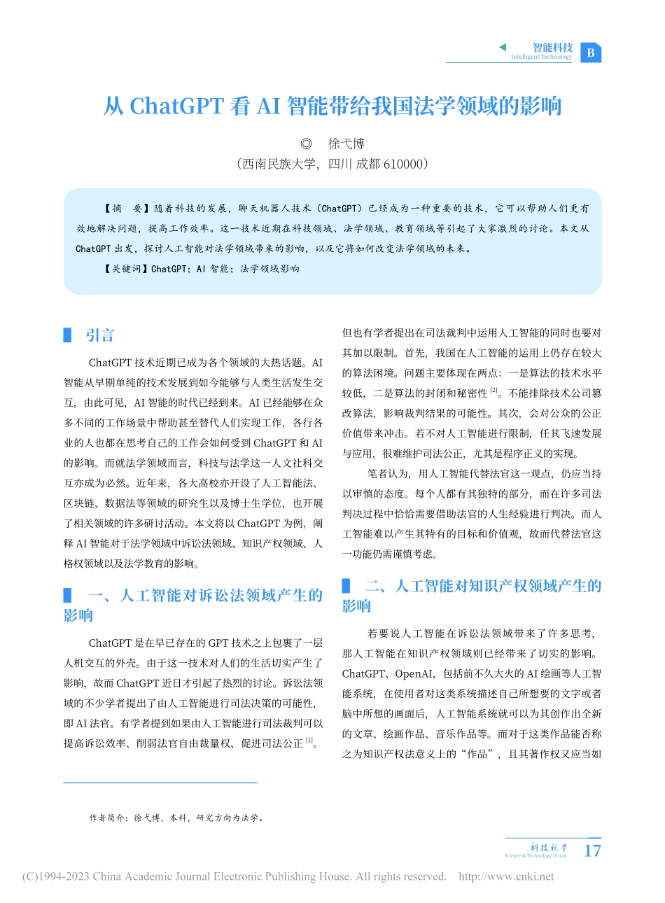 从ChatGPT看AI智能带给我国法学领域的影响_徐弋博.pdf_第1页