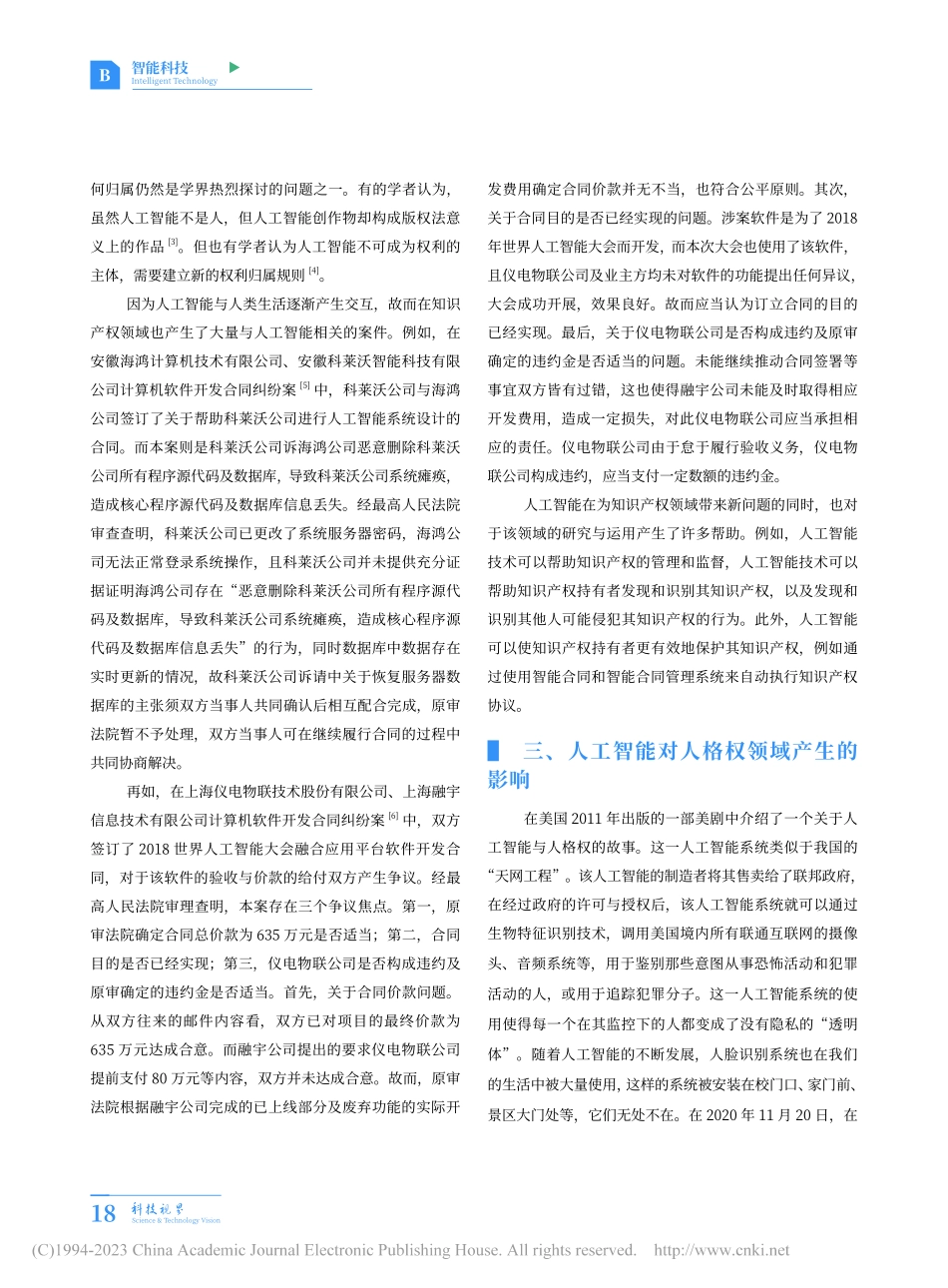 从ChatGPT看AI智能带给我国法学领域的影响_徐弋博.pdf_第2页