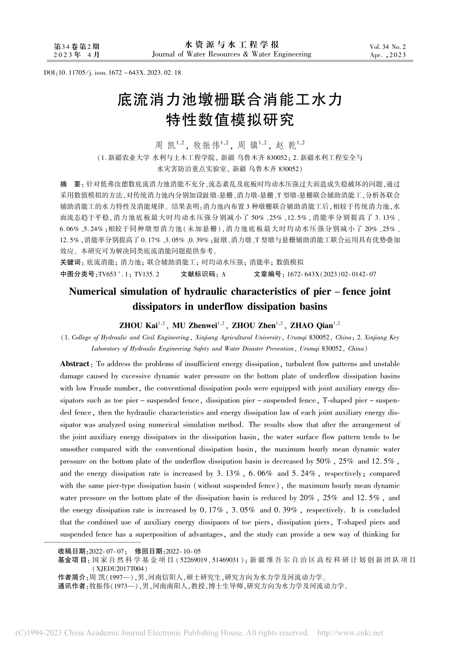 底流消力池墩栅联合消能工水力特性数值模拟研究_周凯.pdf_第1页