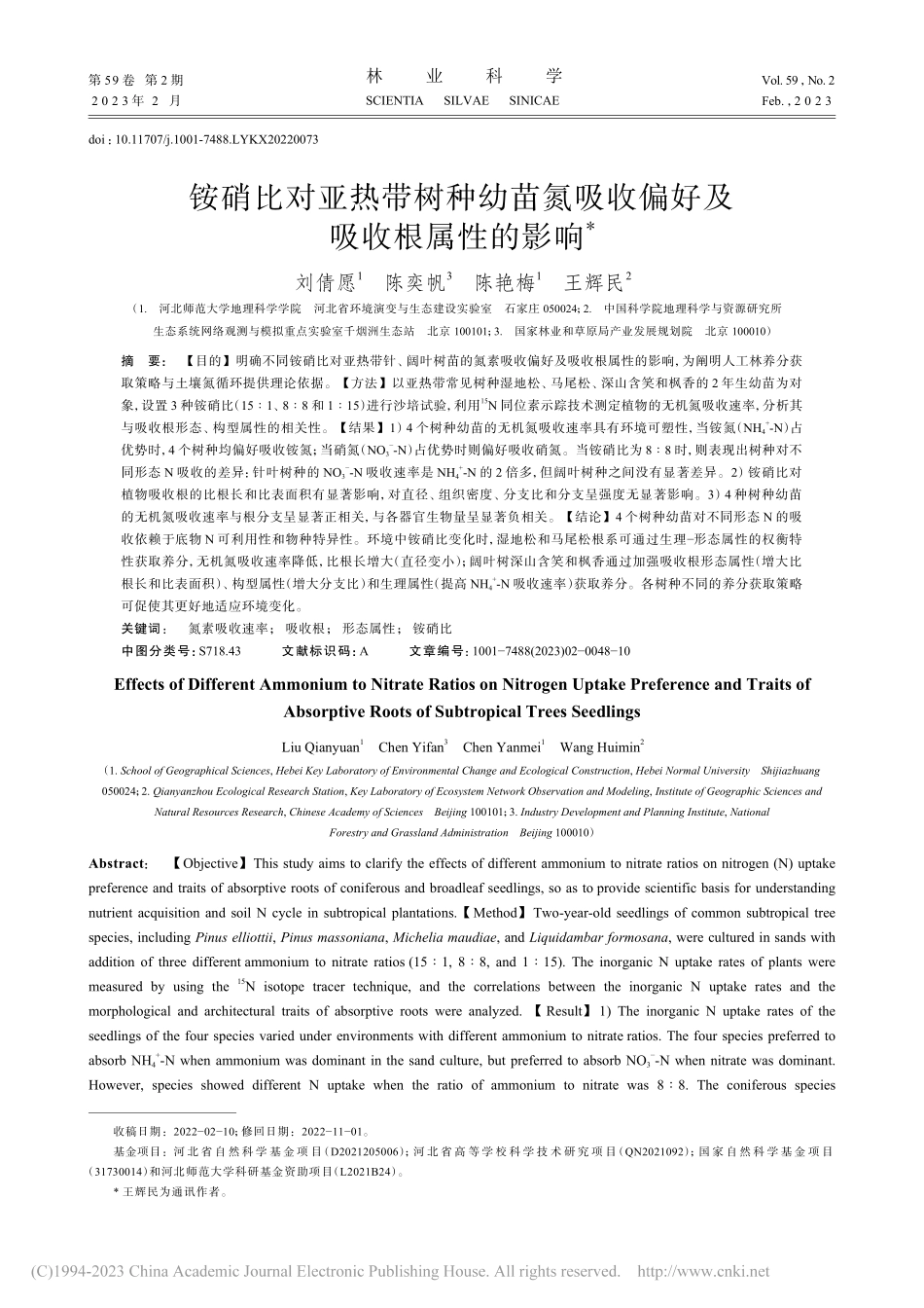 铵硝比对亚热带树种幼苗氮吸收偏好及吸收根属性的影响_刘倩愿.pdf_第1页