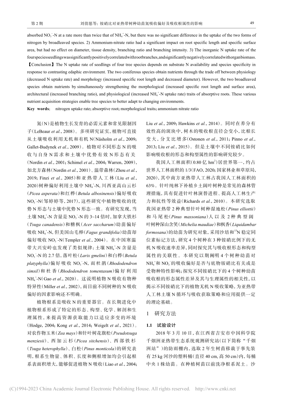 铵硝比对亚热带树种幼苗氮吸收偏好及吸收根属性的影响_刘倩愿.pdf_第2页