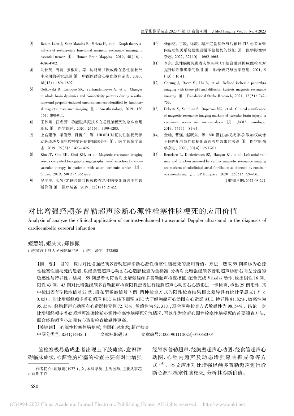 对比增强经颅多普勒超声诊断...源性栓塞性脑梗死的应用价值_姬慧娟.pdf_第1页