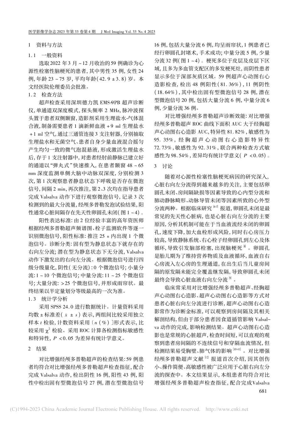 对比增强经颅多普勒超声诊断...源性栓塞性脑梗死的应用价值_姬慧娟.pdf_第2页