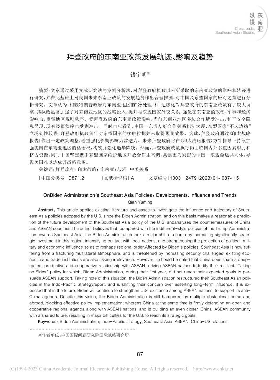拜登政府的东南亚政策发展轨迹、影响及趋势_钱宇明.pdf_第1页