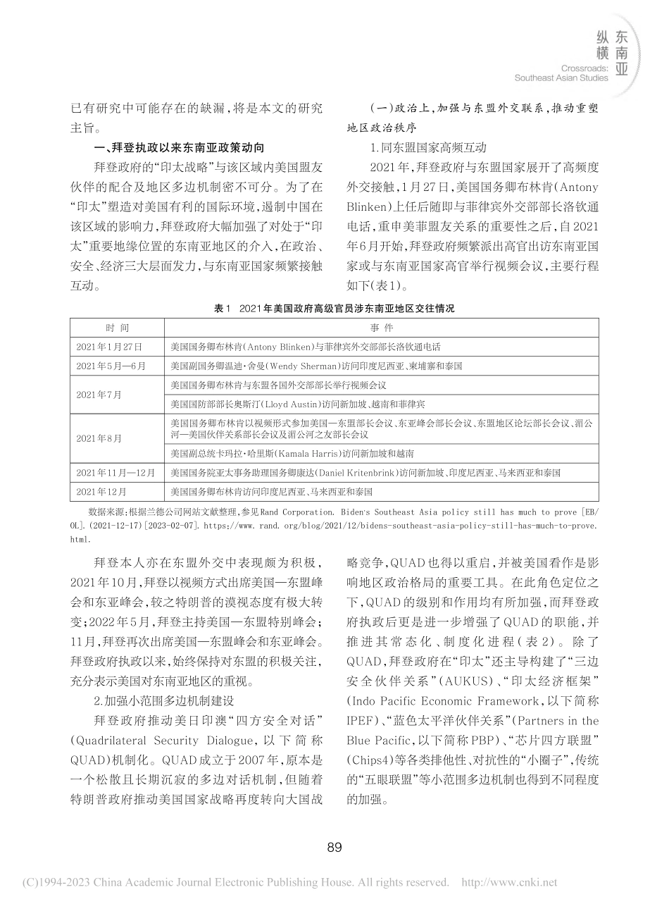 拜登政府的东南亚政策发展轨迹、影响及趋势_钱宇明.pdf_第3页
