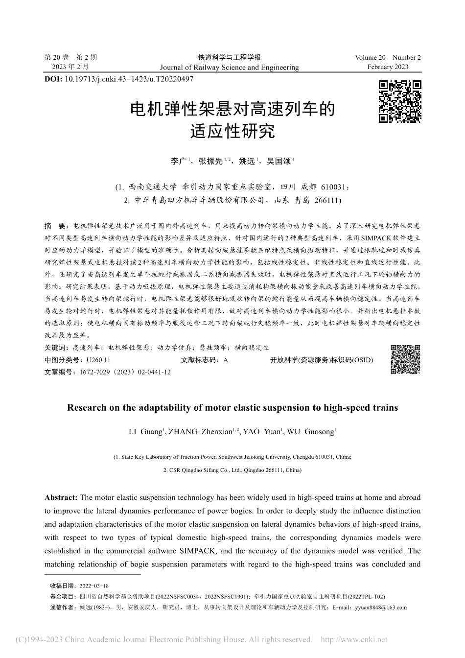 电机弹性架悬对高速列车的适应性研究_李广.pdf_第1页