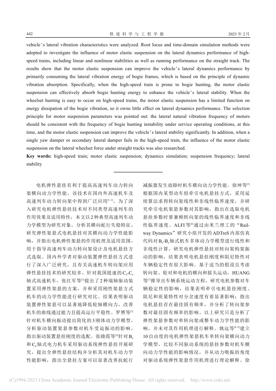 电机弹性架悬对高速列车的适应性研究_李广.pdf_第2页