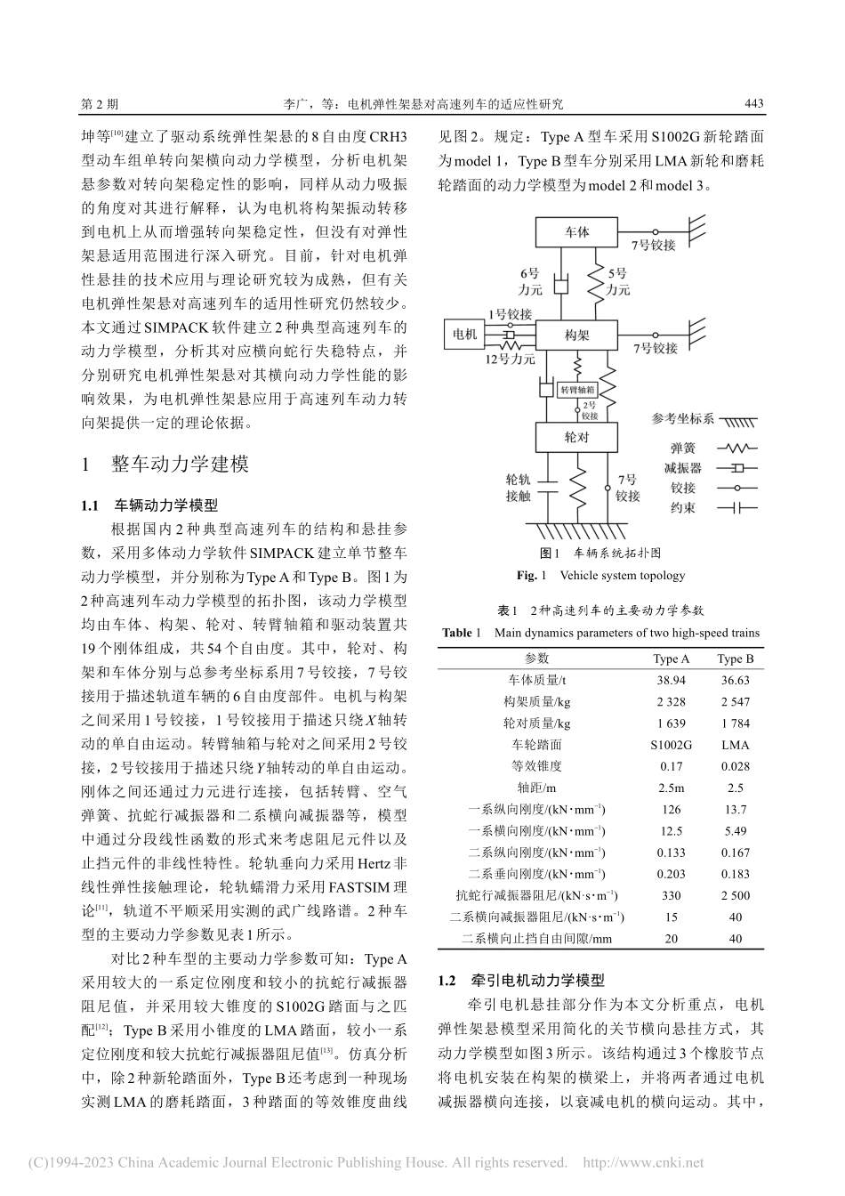 电机弹性架悬对高速列车的适应性研究_李广.pdf_第3页