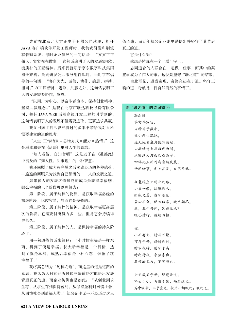 道成奇现_大鸟.pdf_第2页