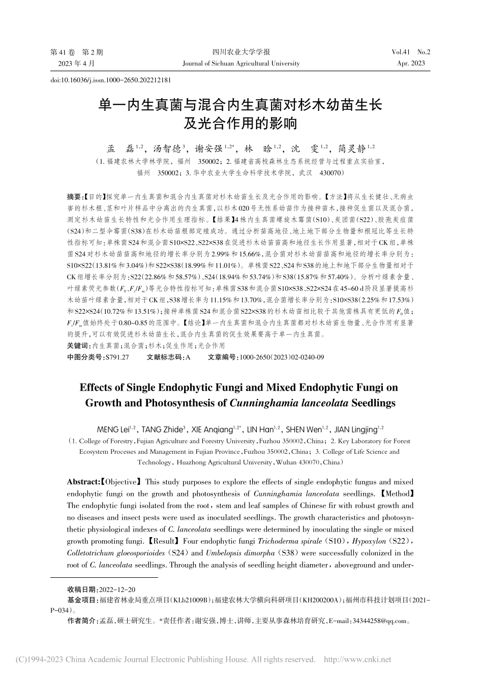 单一内生真菌与混合内生真菌...木幼苗生长及光合作用的影响_孟磊.pdf_第1页