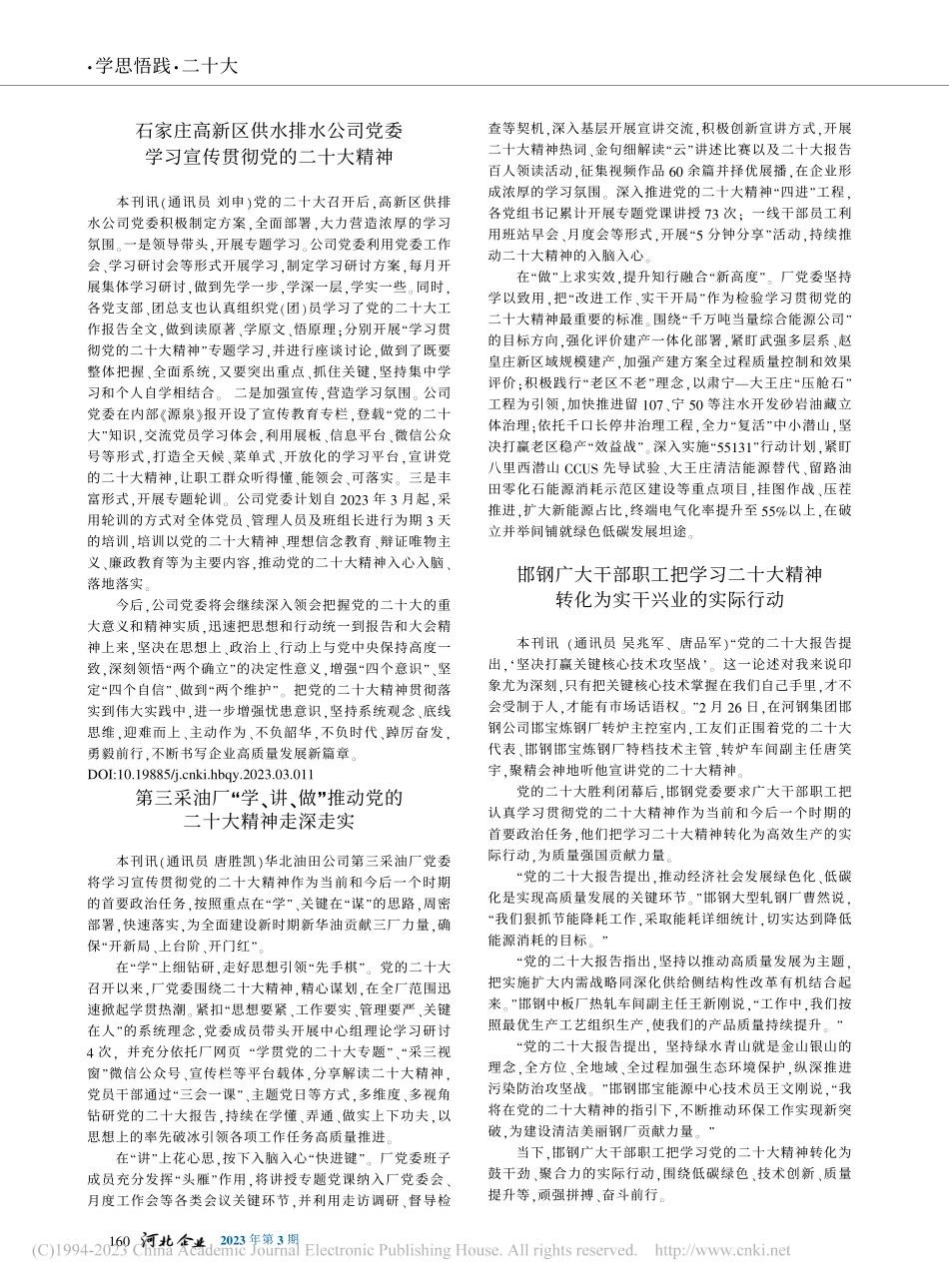 第三采油厂“学、讲、做”推动党的二十大精神走深走实_唐胜凯.pdf_第1页