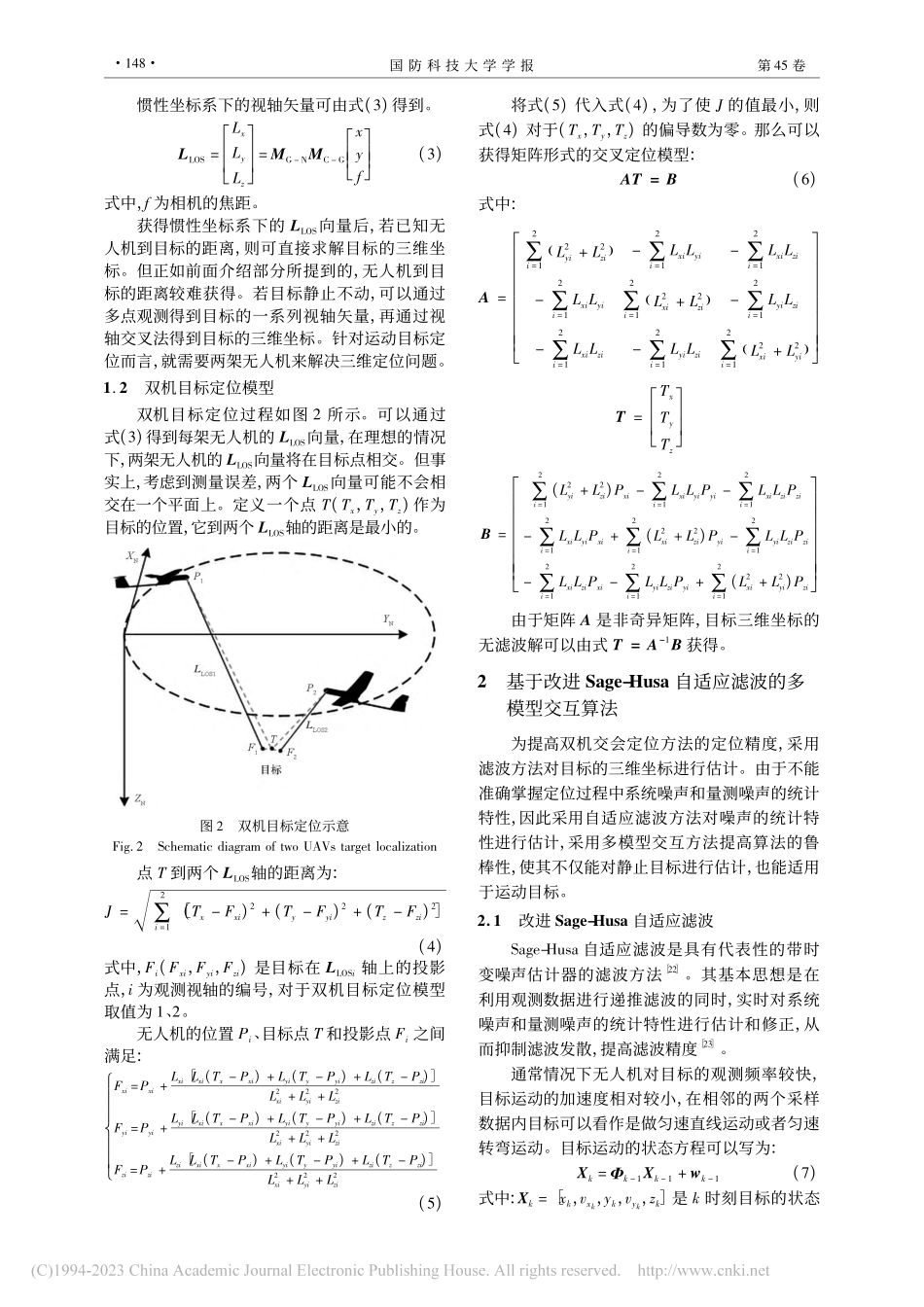 采用改进Sage-Husa...滤波的运动目标三维定位方法_吴岸平.pdf_第3页