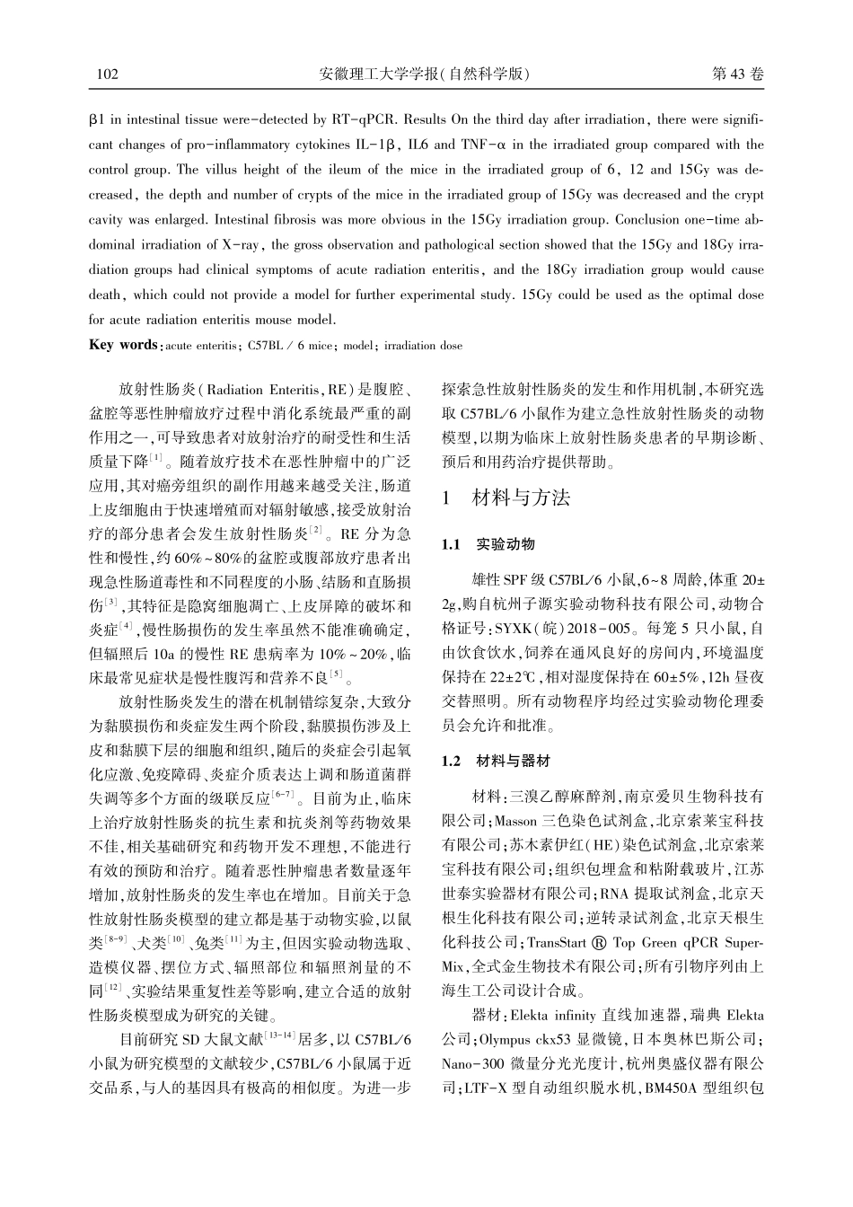 C57BL_6小鼠急性放射性肠炎模型的建立_戴海明.pdf_第2页
