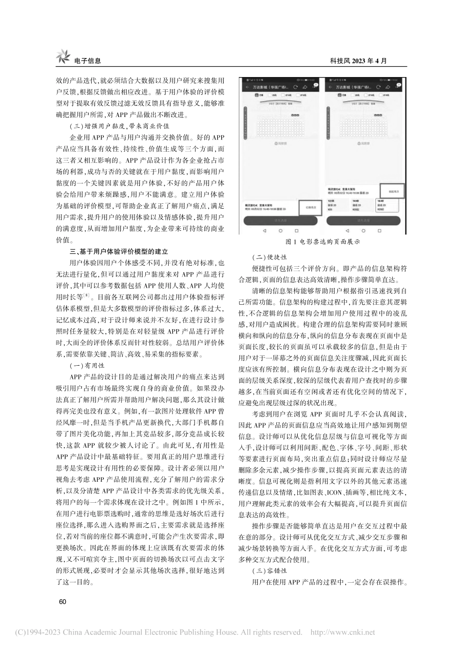APP产品设计基于用户体验的精简评价模型建立_吴莹莹.pdf_第2页