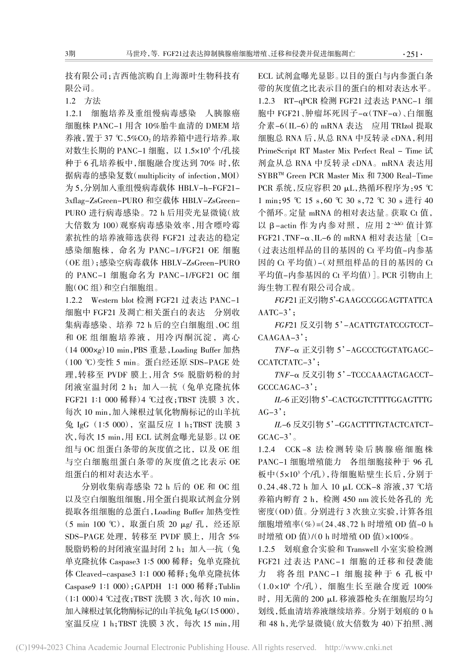 FGF21过表达抑制胰腺癌...、迁移和侵袭并促进细胞凋亡_马世玲.pdf_第2页