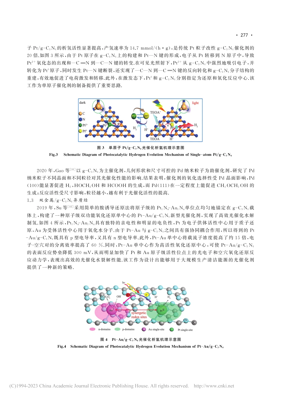 g-C_3N_4基异质结光催化剂研究进展_秦建宇.pdf_第3页