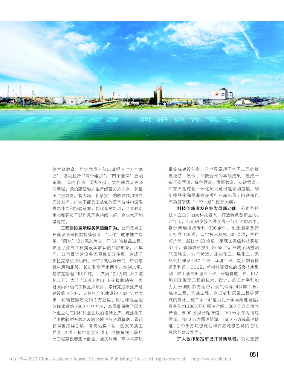 端稳端牢能源饭碗打造高质量发展新优势_白雪峰.pdf_第2页