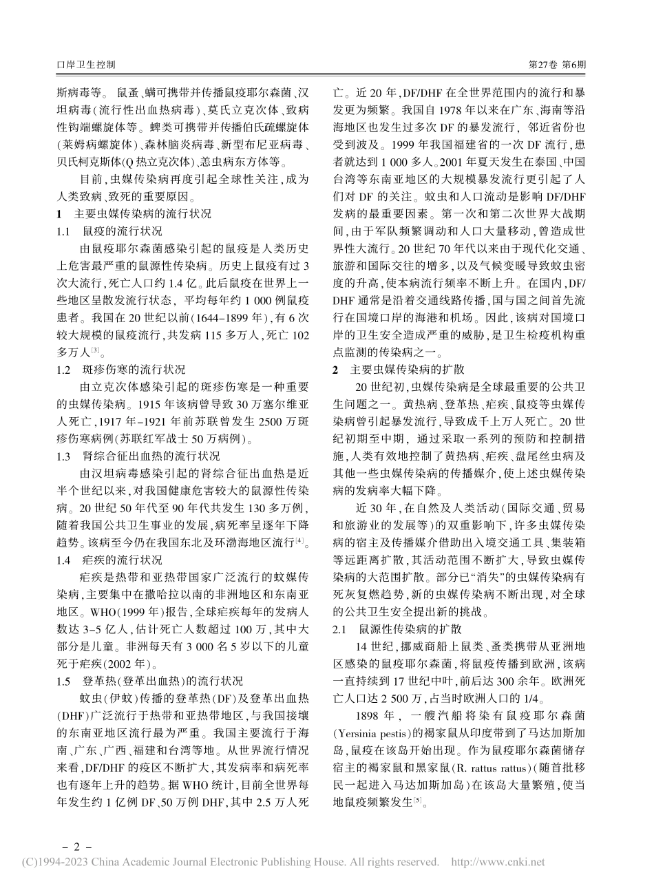 病媒生物与公共卫生安全_姜红旭.pdf_第2页