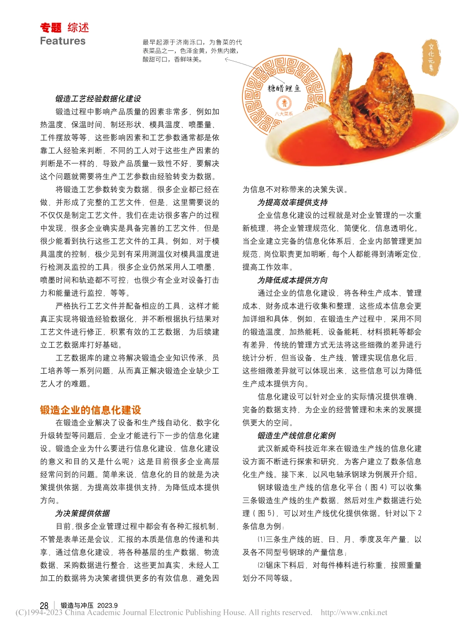 本期文化元素__中华饮食.pdf_第1页