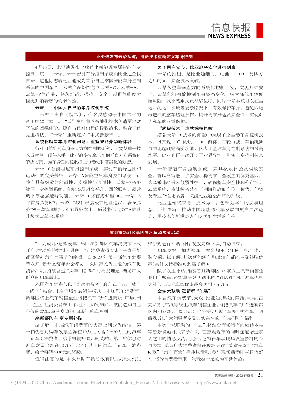 比亚迪发布云辇系统用新技术重新定义车身控制.pdf_第1页