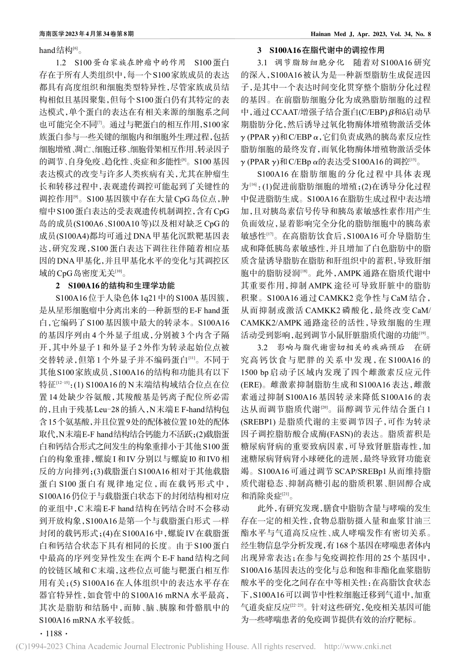 S100A16在脂代谢中的作用研究进展_叶瑞芳.pdf_第2页