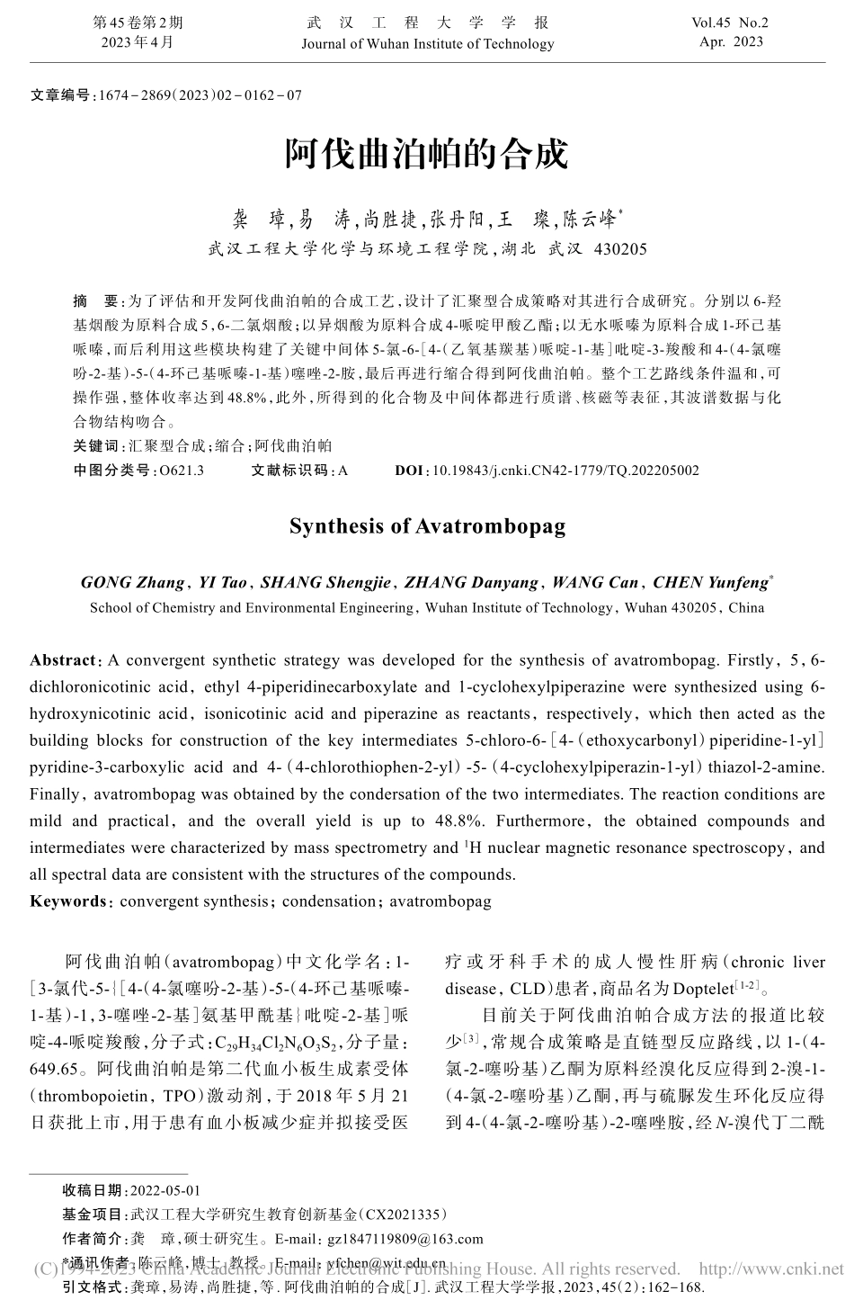 阿伐曲泊帕的合成_龚璋.pdf_第1页