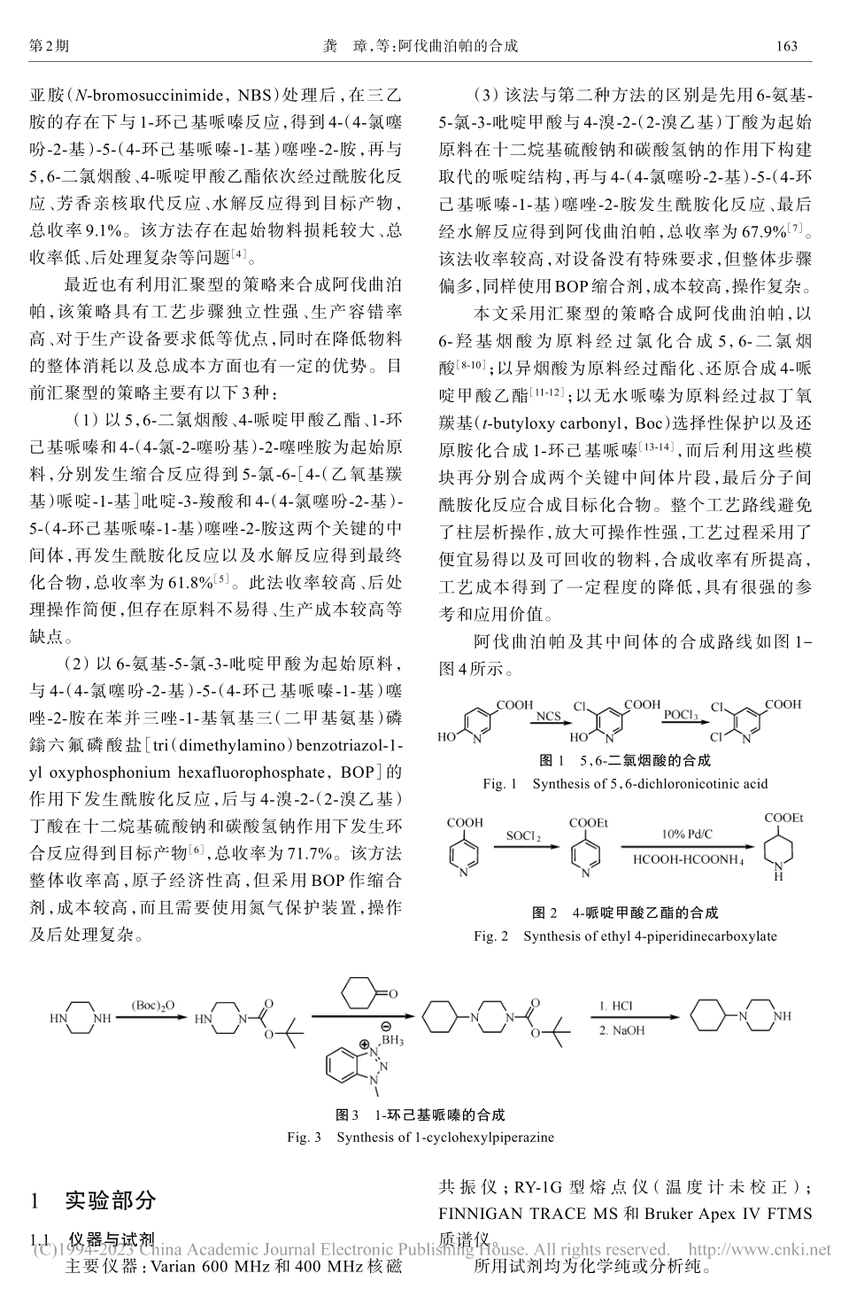 阿伐曲泊帕的合成_龚璋.pdf_第2页