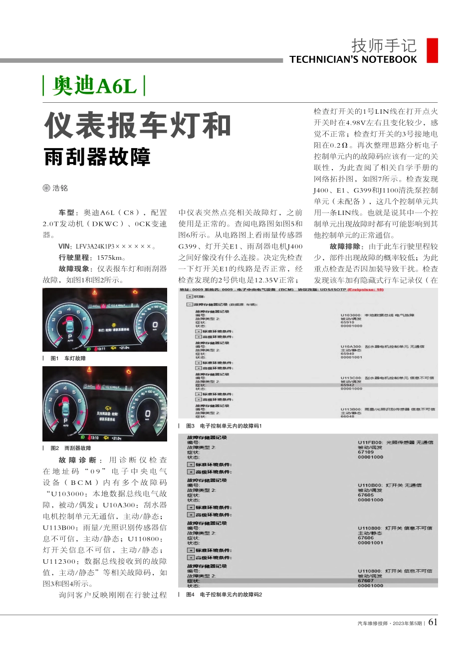 奥迪A6L仪表报车灯和雨刮器故障_浩铭.pdf_第1页