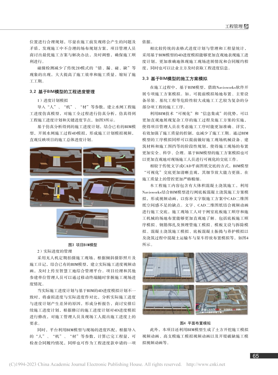 BIM技术在泐马河出海闸新建工程项目中的应用_徐洲.pdf_第2页