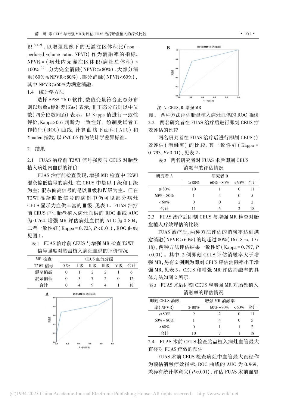 CEUS与增强MR对评估F...AS治疗胎盘植入的疗效比较_薛璐.pdf_第3页