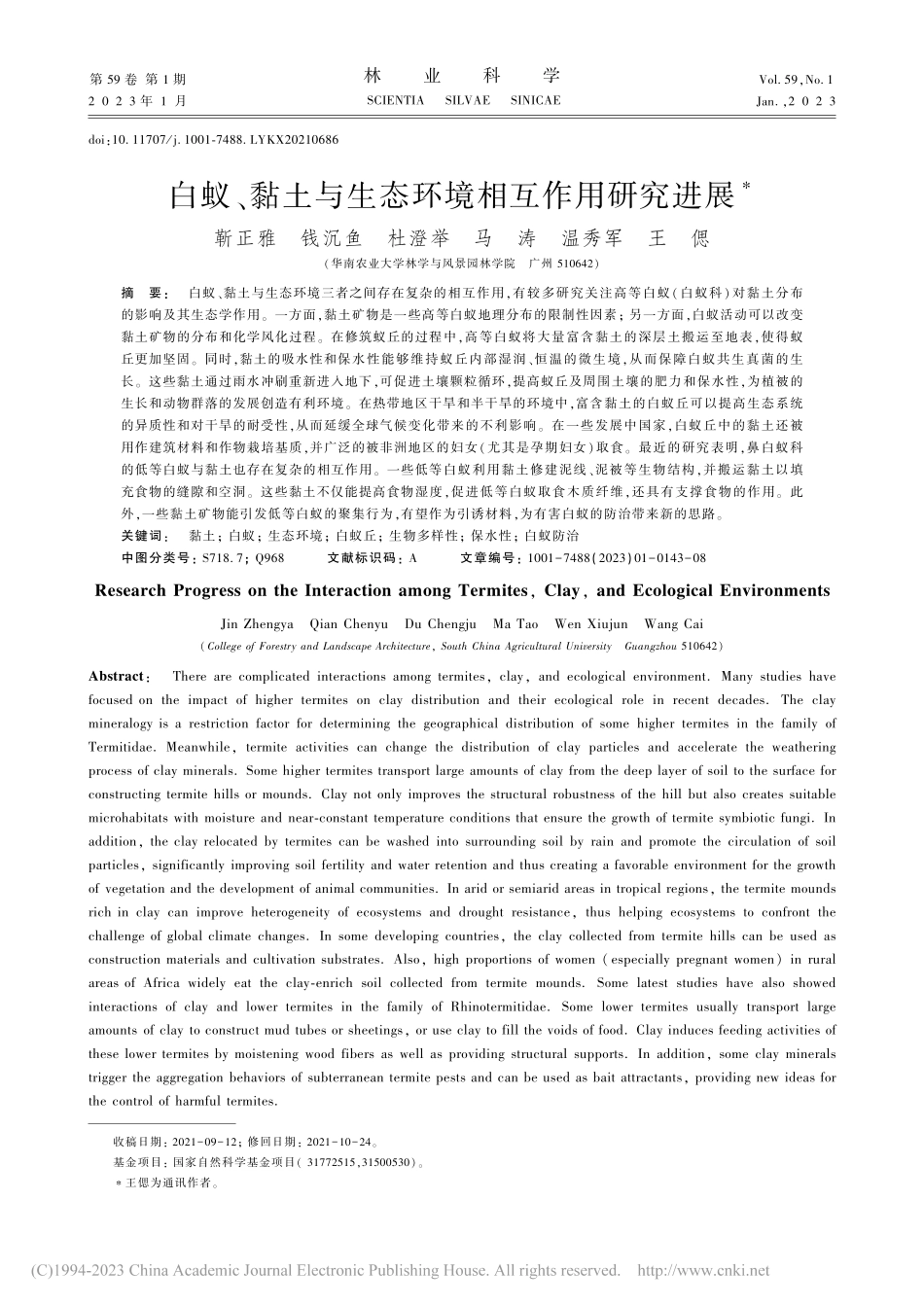 白蚁、黏土与生态环境相互作用研究进展_靳正雅.pdf_第1页