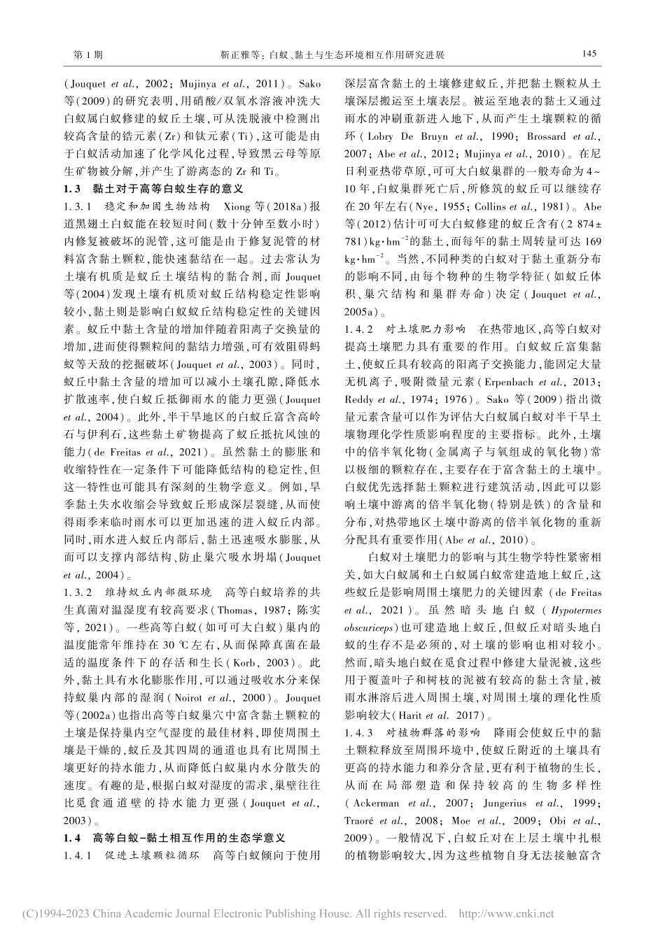 白蚁、黏土与生态环境相互作用研究进展_靳正雅.pdf_第3页