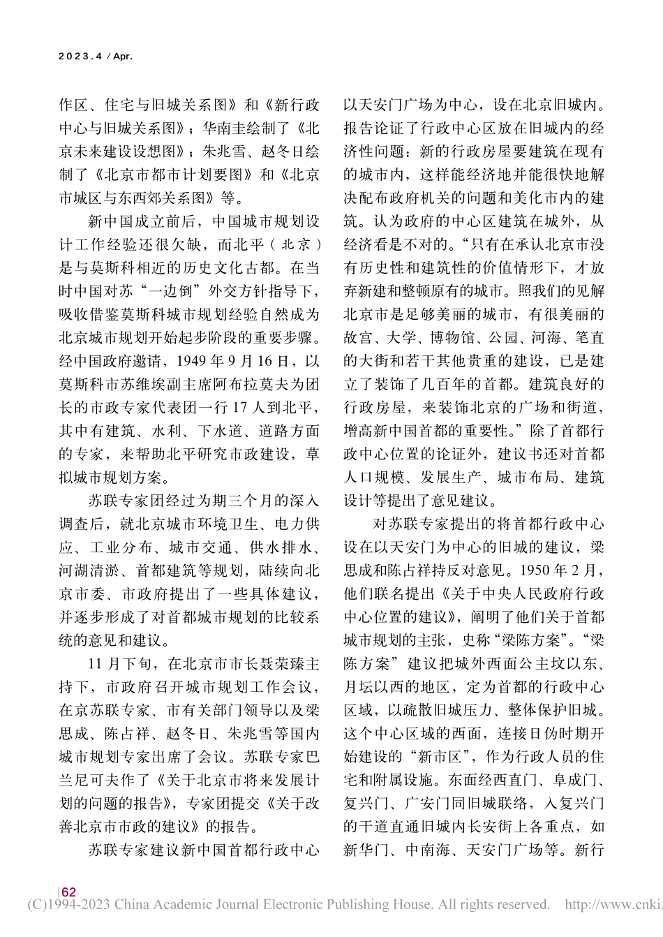 北京第一个城市总体规划制定的前前后后_董斌.pdf_第3页
