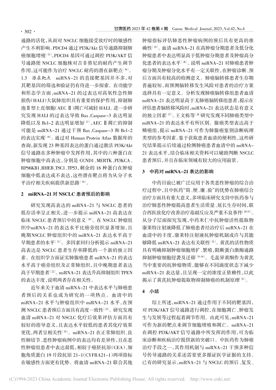miRNA-21对PI3K...其对非小细胞肺癌预后的影响_许征国.pdf_第2页