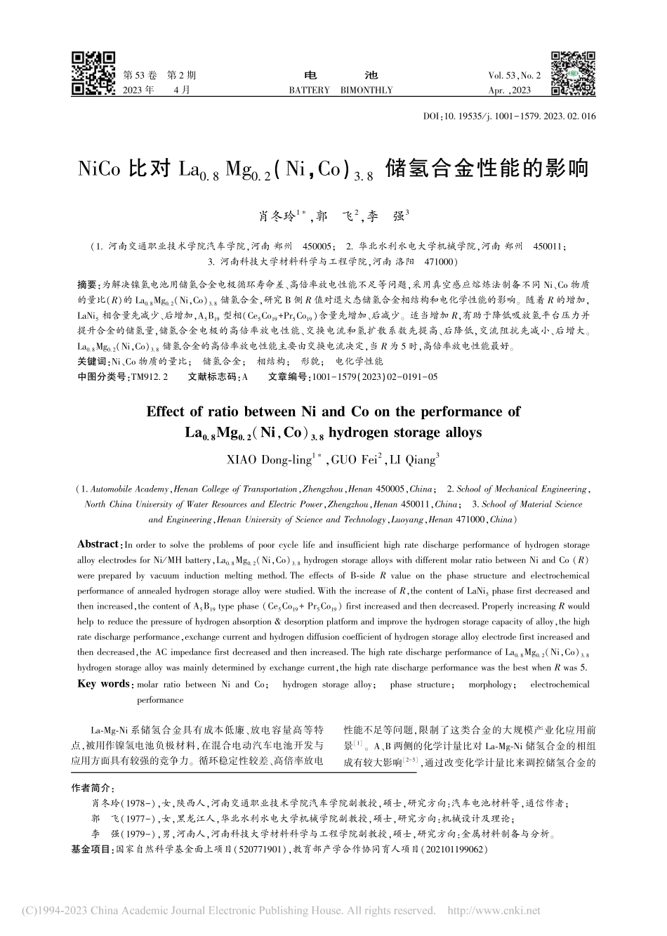 NiCo比对La_(0.8...3.8)储氢合金性能的影响_肖冬玲.pdf_第1页