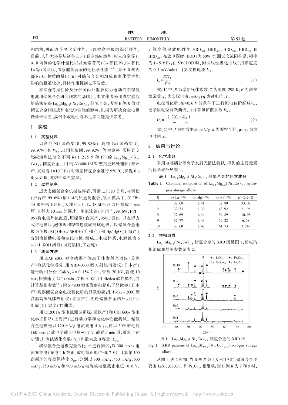 NiCo比对La_(0.8...3.8)储氢合金性能的影响_肖冬玲.pdf_第2页