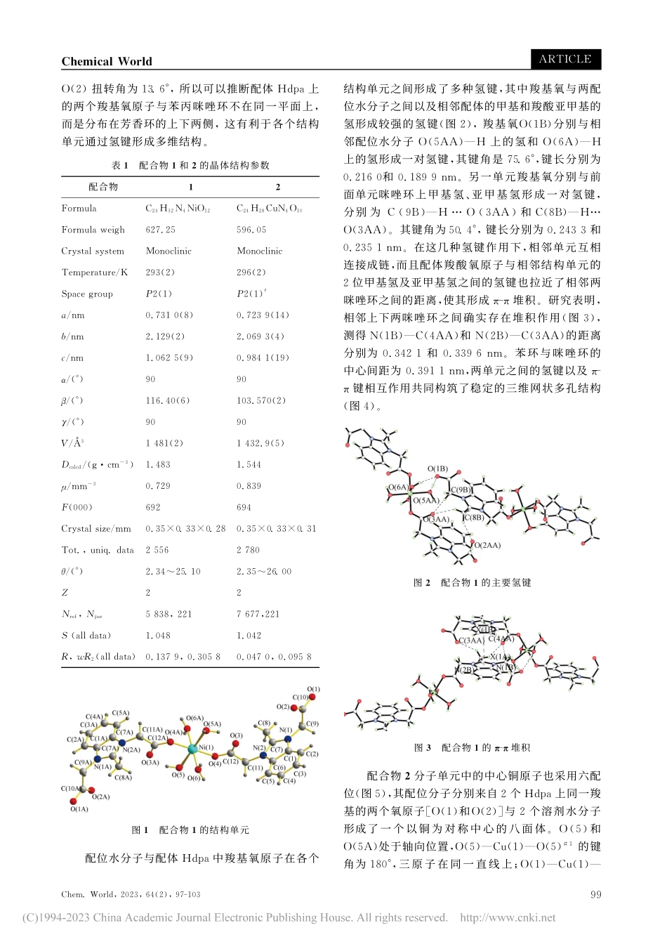 苯并咪唑内鎓盐金属配合物的合成、晶体结构及性质研究_张万强.pdf_第3页